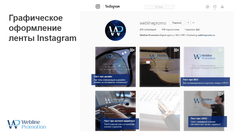 Графическое оформление лент в Instagram и других соцсетях.png